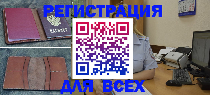 прописка от собственника в Меленках