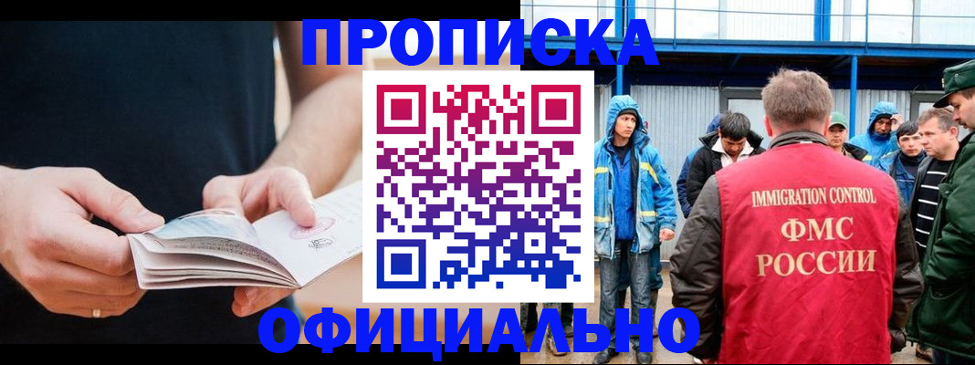 временная прописка в Меленках