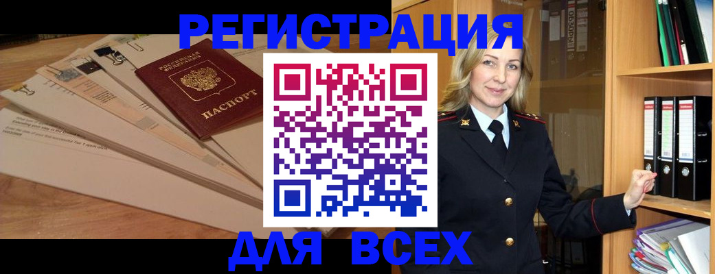 прописка законно в Меленках