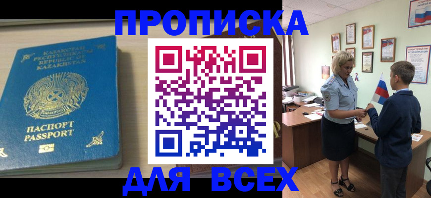 прописка для школы в Меленках